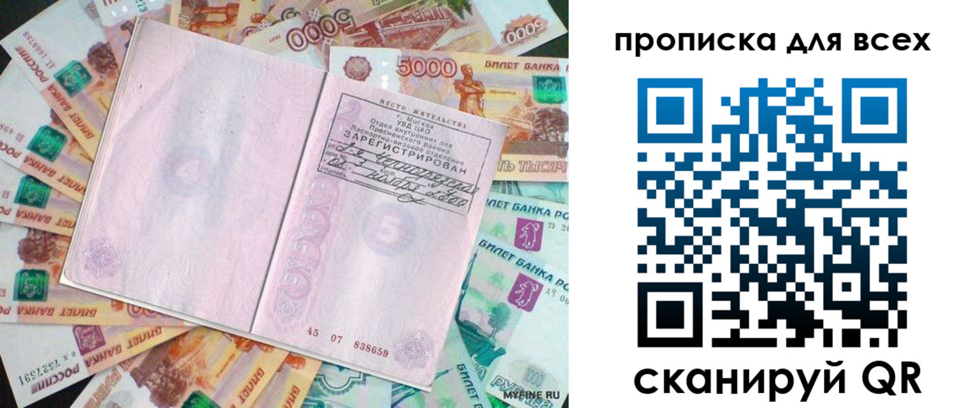 прописка штамп в Красногорске