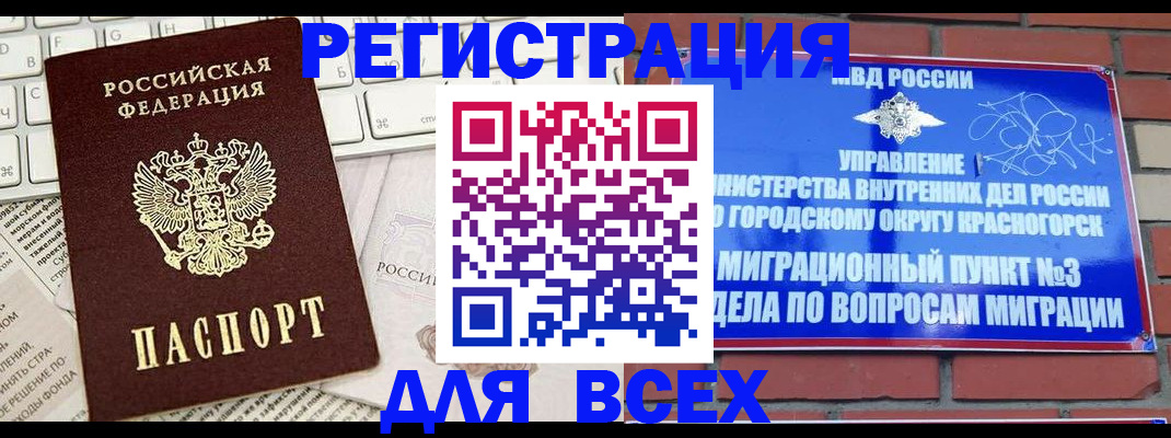 где прописаться в Красногорске