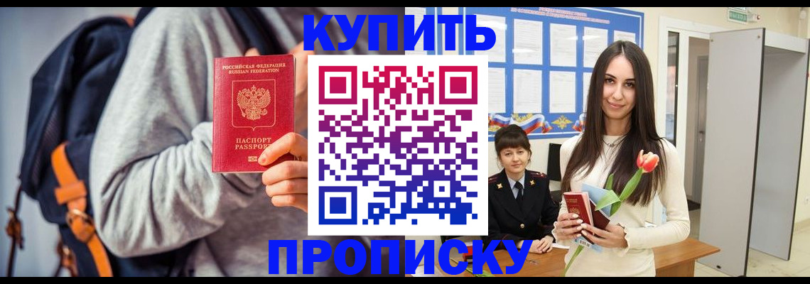 прописка штамп в Красногорске