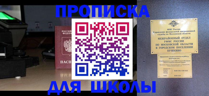 временная регистрация для всех в Красногорске