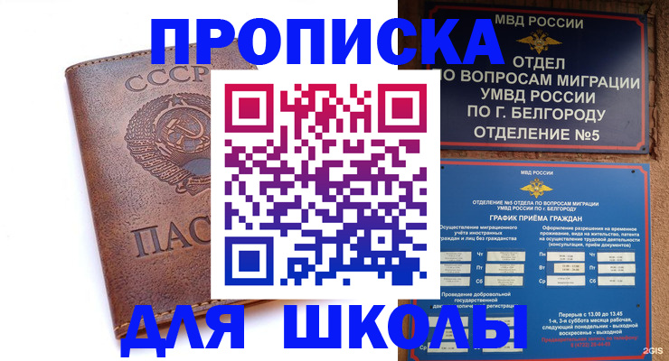 прописка для кредита в Красногорске