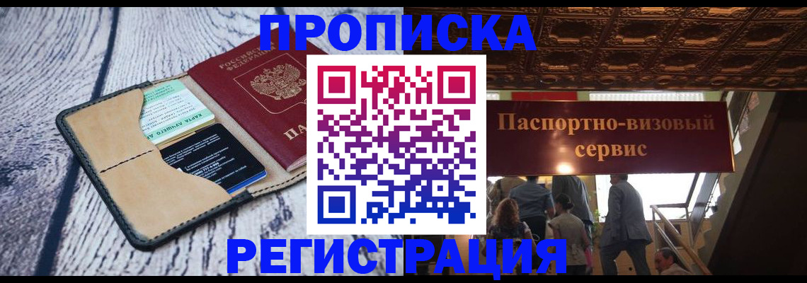 прописка для военкомата в Красногорске