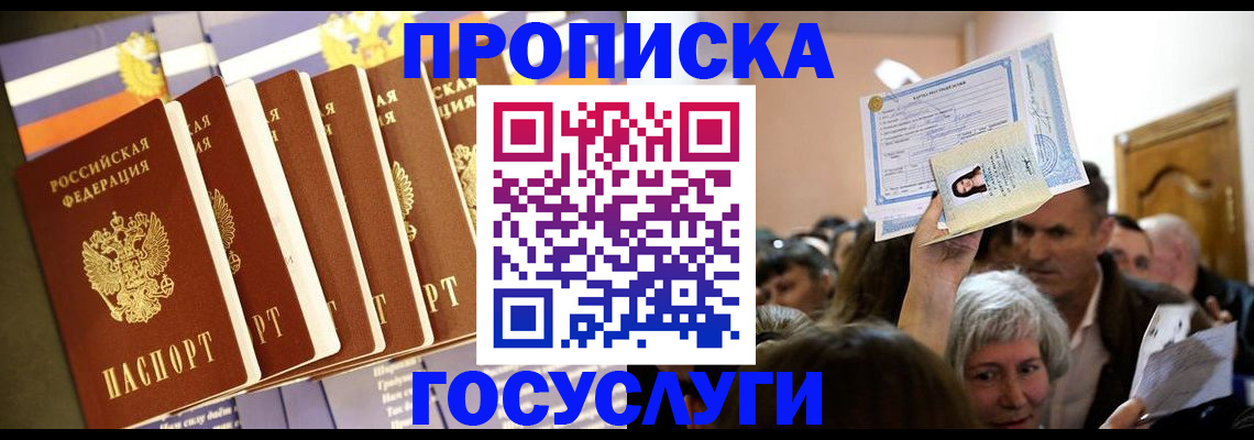 прописка паспорт в Красногорске