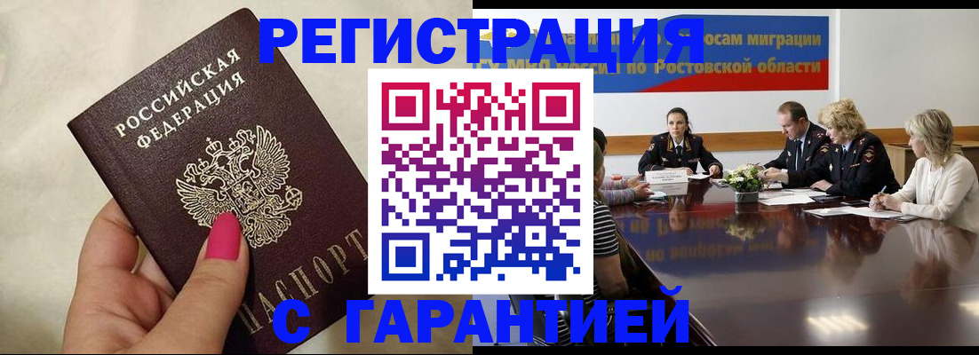 прописка в Красногорске